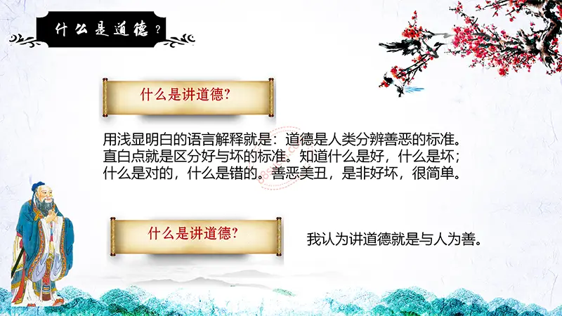 道德讲堂主题教育PPT模板免费PPT下载
