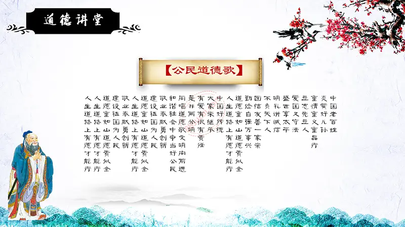 道德讲堂主题教育PPT模板免费PPT下载