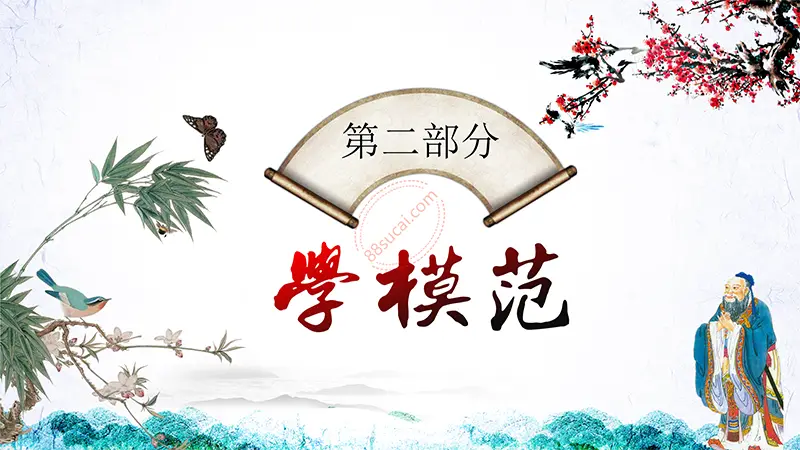 道德讲堂主题教育PPT模板免费PPT下载