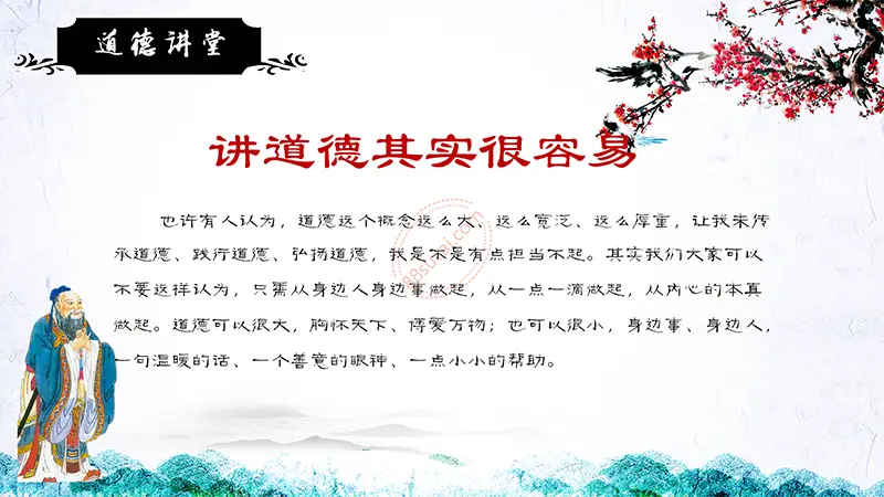 道德讲堂主题教育PPT模板免费PPT下载