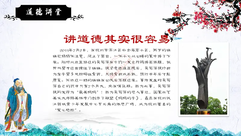 道德讲堂主题教育PPT模板免费PPT下载