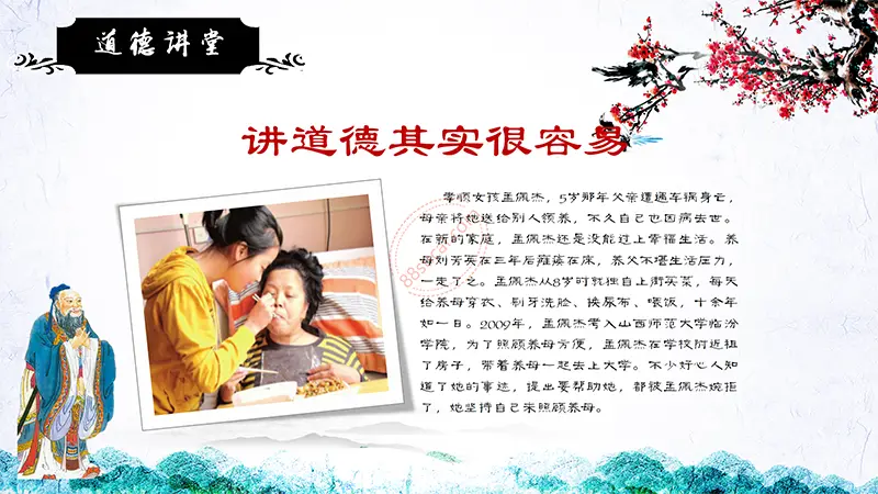 道德讲堂主题教育PPT模板免费PPT下载