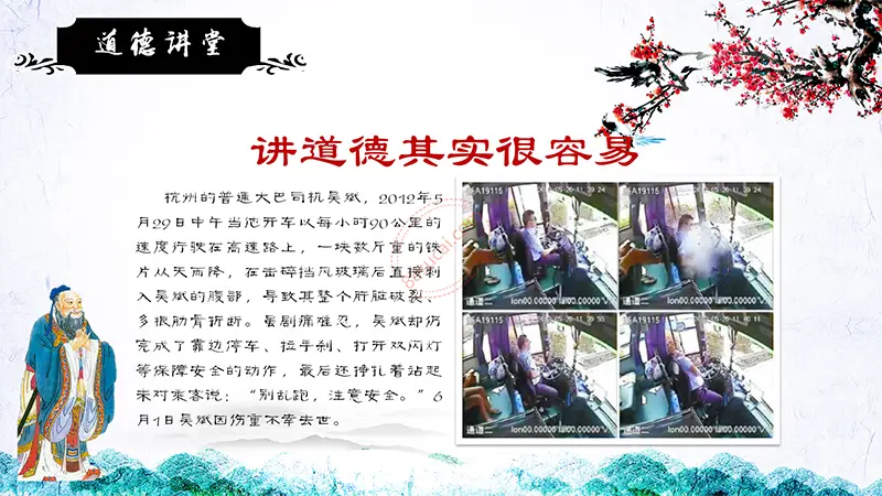 道德讲堂主题教育PPT模板免费PPT下载