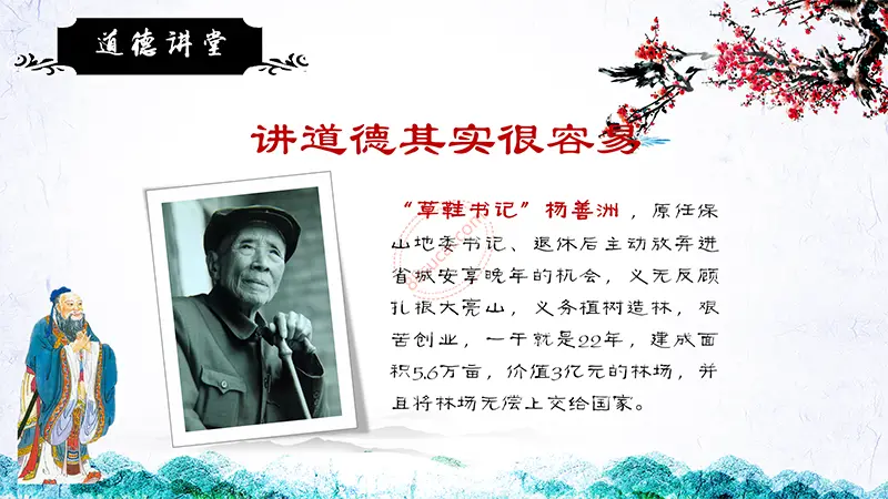 道德讲堂主题教育PPT模板免费PPT下载