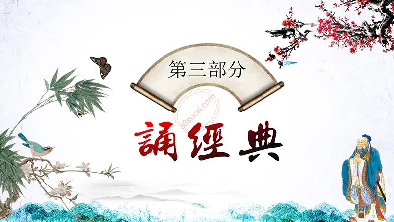 道德讲堂主题教育PPT模板免费PPT下载