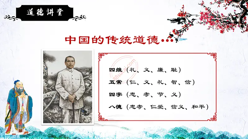 道德讲堂主题教育PPT模板免费PPT下载