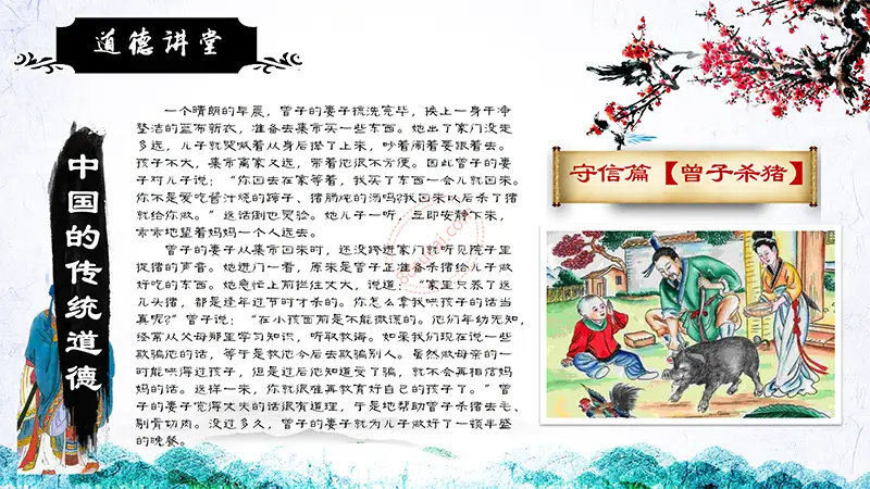 道德讲堂主题教育PPT模板免费PPT下载