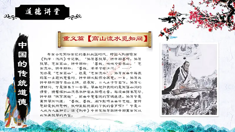 道德讲堂主题教育PPT模板免费PPT下载