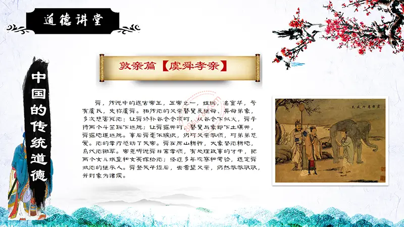 道德讲堂主题教育PPT模板免费PPT下载
