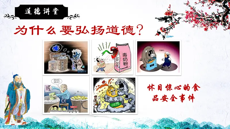 道德讲堂主题教育PPT模板免费PPT下载