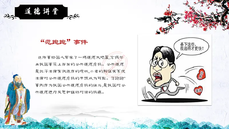 道德讲堂主题教育PPT模板免费PPT下载