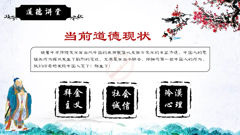 道德讲堂主题教育PPT模板免费PPT下载