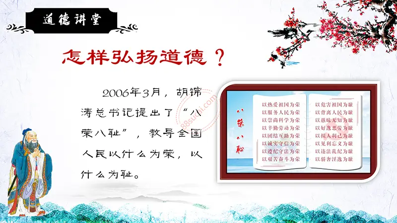 道德讲堂主题教育PPT模板免费PPT下载