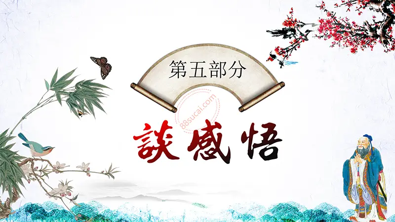 道德讲堂主题教育PPT模板免费PPT下载
