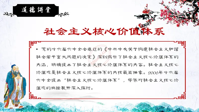 道德讲堂主题教育PPT模板免费PPT下载