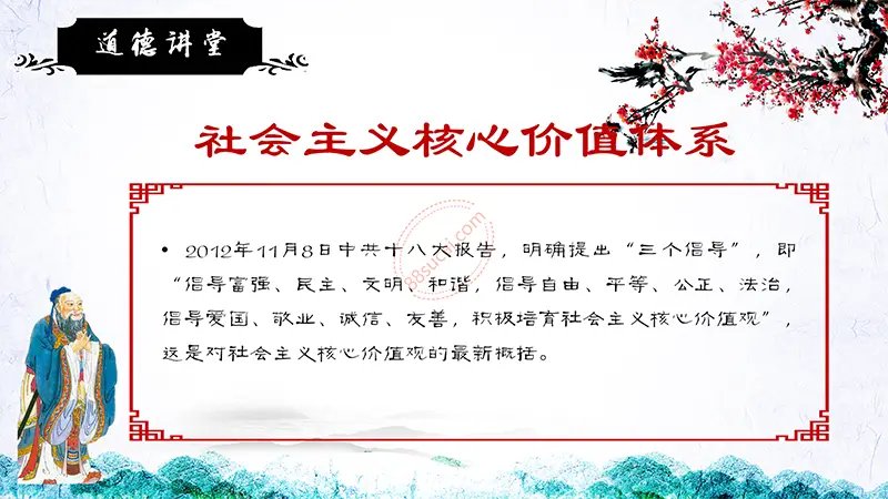 道德讲堂主题教育PPT模板免费PPT下载