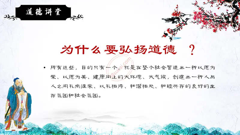 道德讲堂主题教育PPT模板免费PPT下载