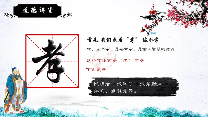 道德讲堂主题教育PPT模板免费PPT下载