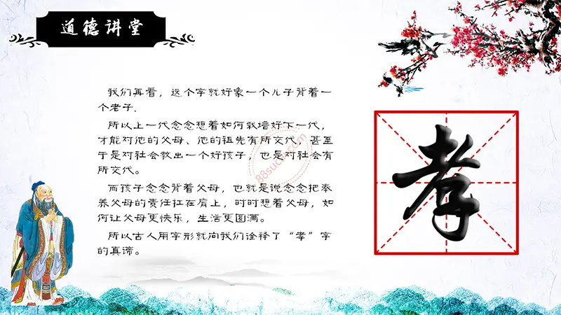 道德讲堂主题教育PPT模板免费PPT下载