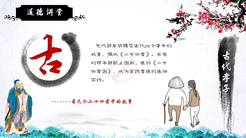 道德讲堂主题教育PPT模板免费PPT下载
