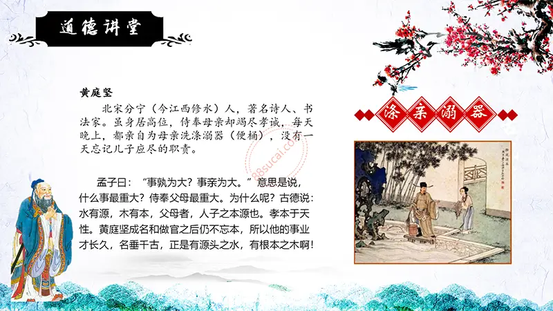 道德讲堂主题教育PPT模板免费PPT下载