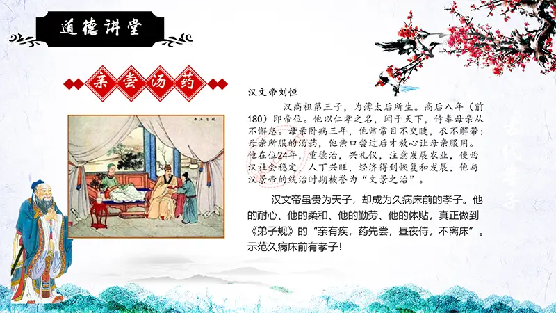 道德讲堂主题教育PPT模板免费PPT下载