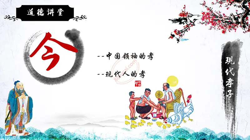 道德讲堂主题教育PPT模板免费PPT下载