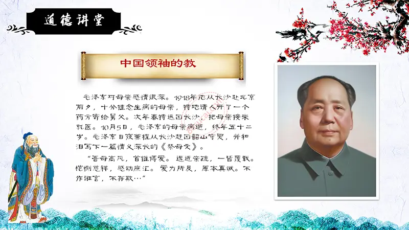 道德讲堂主题教育PPT模板免费PPT下载