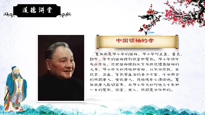道德讲堂主题教育PPT模板免费PPT下载