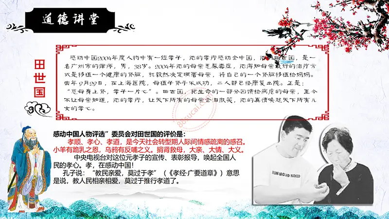 道德讲堂主题教育PPT模板免费PPT下载