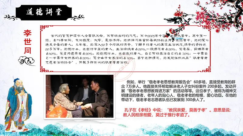 道德讲堂主题教育PPT模板免费PPT下载