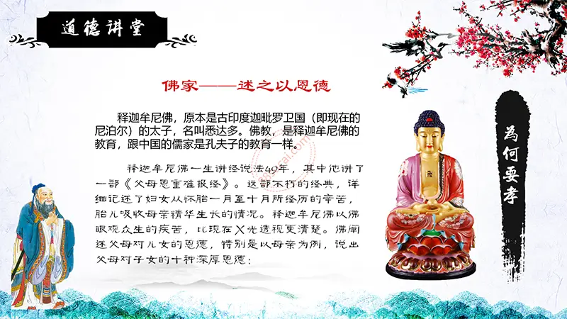 道德讲堂主题教育PPT模板免费PPT下载