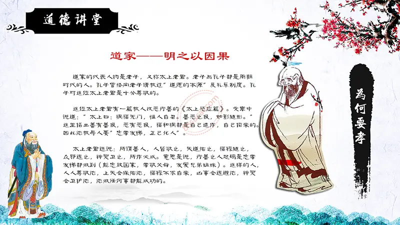道德讲堂主题教育PPT模板免费PPT下载