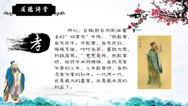 道德讲堂主题教育PPT模板免费PPT下载