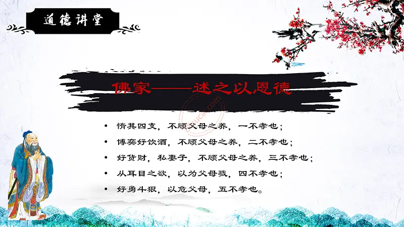 道德讲堂主题教育PPT模板免费PPT下载