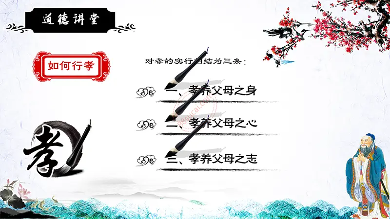 道德讲堂主题教育PPT模板免费PPT下载
