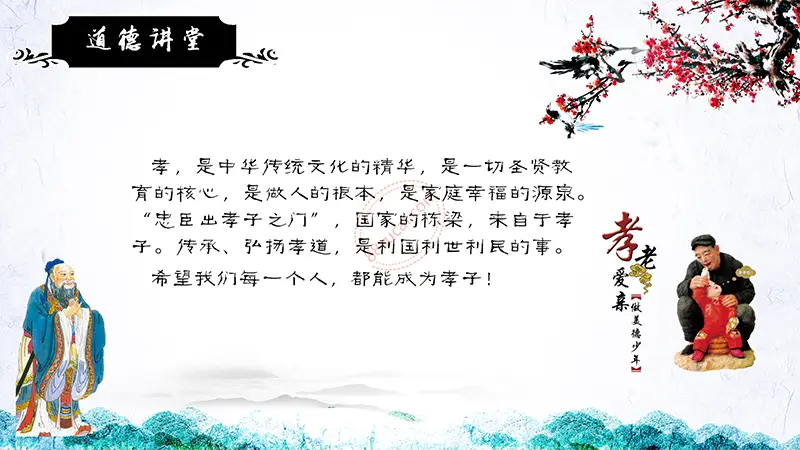道德讲堂主题教育PPT模板免费PPT下载