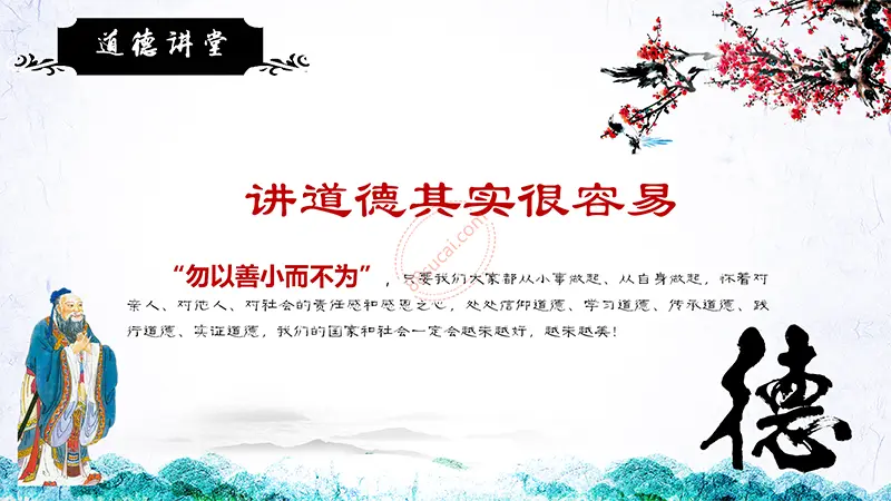 道德讲堂主题教育PPT模板免费PPT下载