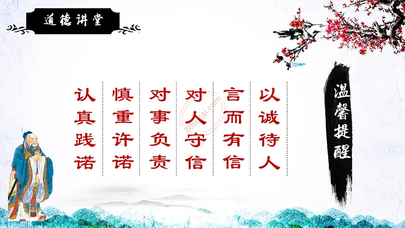 道德讲堂主题教育PPT模板免费PPT下载