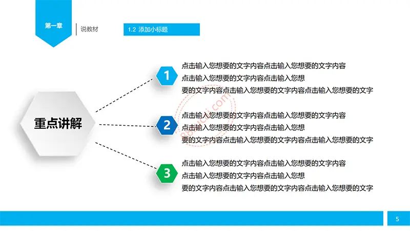 蓝色教师演讲/竞聘/学校汇报/职称评比/教师说课PPT模板