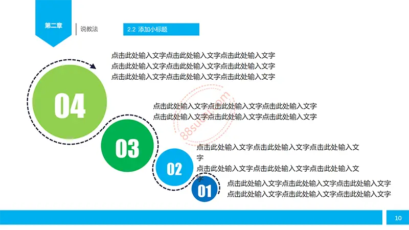 蓝色教师演讲/竞聘/学校汇报/职称评比/教师说课PPT模板