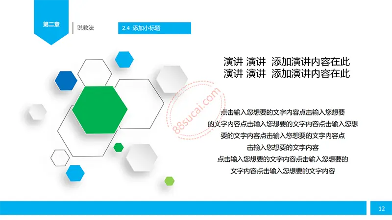 蓝色教师演讲/竞聘/学校汇报/职称评比/教师说课PPT模板
