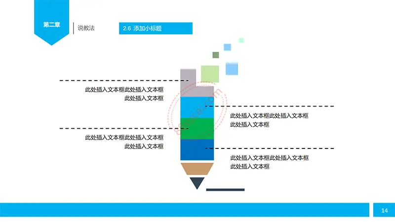 蓝色教师演讲/竞聘/学校汇报/职称评比/教师说课PPT模板