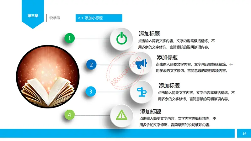 蓝色教师演讲/竞聘/学校汇报/职称评比/教师说课PPT模板