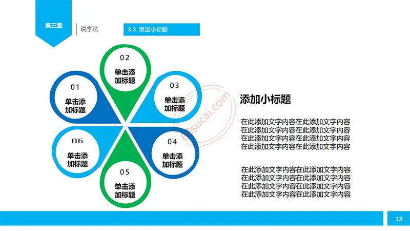 蓝色教师演讲/竞聘/学校汇报/职称评比/教师说课PPT模板