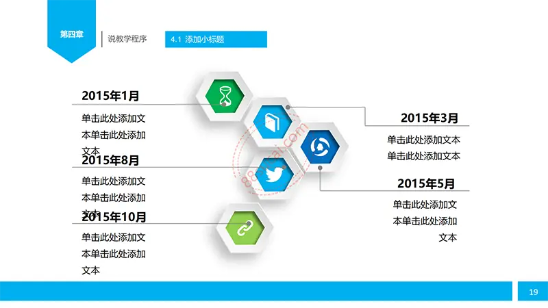 蓝色教师演讲/竞聘/学校汇报/职称评比/教师说课PPT模板