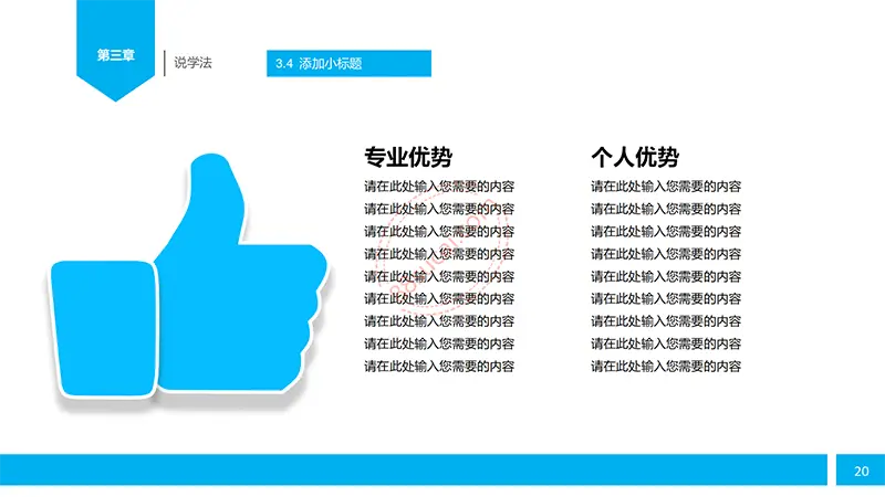 蓝色教师演讲/竞聘/学校汇报/职称评比/教师说课PPT模板