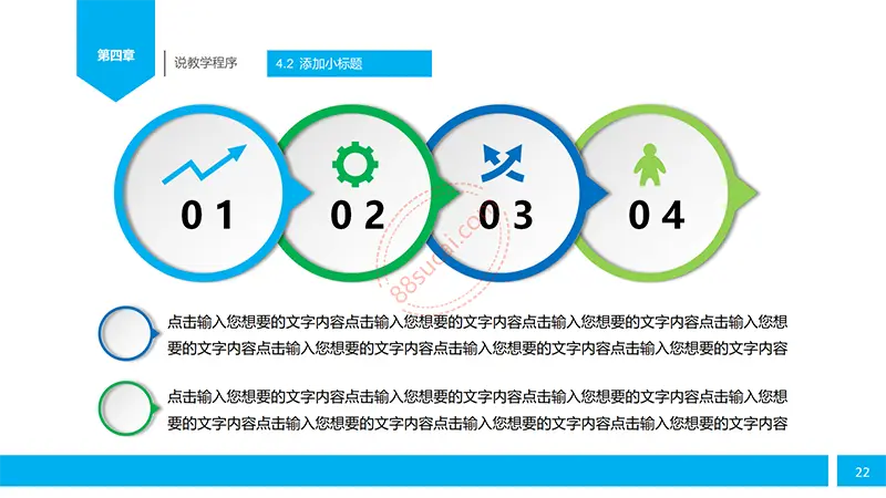 蓝色教师演讲/竞聘/学校汇报/职称评比/教师说课PPT模板